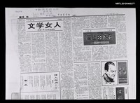 藏品(文學女人—訪瑞士華人作家趙淑俠（影本）)的圖片