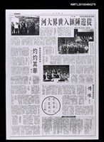 藏品(從邊陲匯入世界大河—素描二屆世華大會（影本）)的圖片