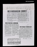 藏品(華文作家學術研討會 漢堡舉行（影本）)的圖片