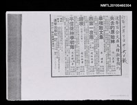 藏品(趙淑俠《西窗一夜雨》書訊廣告（影本）)的圖片