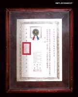 藏品(中國文藝協會文獎章證書)的圖片