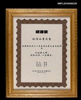 藏品(新澤西書友會感謝狀)的圖片