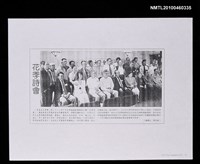 藏品(花季詩會（影本）)的圖片