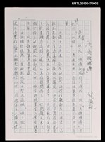 藏品(序「吳稚暉傳」)的圖片