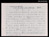 藏品(同源分流的文學風貌—大陸台灣文學創作語言的歷史色彩)的圖片