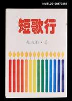 藏品(短歌行)的圖片