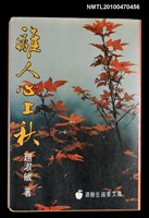 藏品(離人心上秋)的圖片