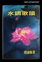 藏品(水調歌頭)的圖片