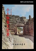 藏品(小人物看大世界)的圖片