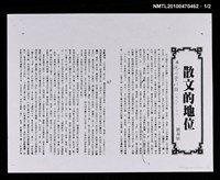 藏品(散文的地位（影本）)的圖片