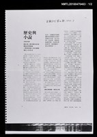 藏品(歷史與小說（影本）)的圖片