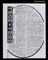 藏品(可創造與不可創造的—淺談創作歷史小說的一個特點（影本）)的圖片