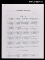 藏品(端木蕻良散文中的情與義)的圖片