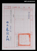 藏品(教育部致趙淑敏聘函（1984-04-17）)的圖片