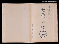 藏品(七色の心9)的圖片