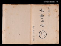藏品(七色の心11)的圖片