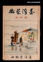藏品(臺灣藝術 創刊號)的圖片