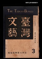 藏品(臺灣文藝3卷3號)的圖片