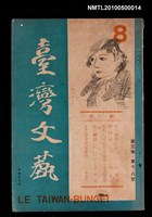 藏品(臺灣文藝3卷7~8號)的圖片