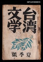 藏品(台灣文學2卷2號夏季號)的圖片