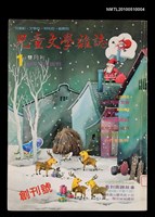 藏品(兒童文學雜誌 雙月刊 創刊號)的圖片