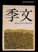 藏品(文季 季刊1期)的圖片