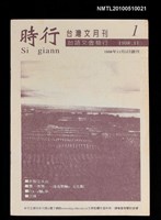 藏品(時行台灣文月刊 第一期 創刊號)的圖片