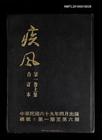 藏品(疾風 第一卷合訂本（上）)的圖片
