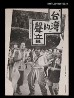 藏品(台灣的聲音—台灣有聲資料庫 第1卷第2期)的圖片