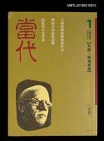 藏品(當代 創刊號 （再版）)的圖片