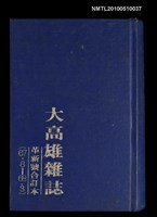 藏品(大高雄雜誌 革新號合訂本)的圖片