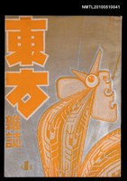 藏品(東方雜誌 復刊1卷1期)的圖片