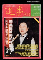 藏品(進步周刊 創刊號)的圖片
