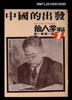 藏品(仙人掌雜誌 1卷1號)的圖片