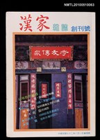 藏品(漢家雜誌  創刊號)的圖片