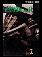 藏品(台灣新文化 第1期)的圖片