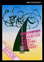 藏品(草根人雜誌 創刊號)的圖片