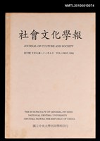 藏品(社會文化學報  創刊號)的圖片