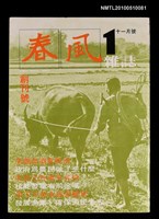 藏品(春風雜誌 1卷1期創刊號)的圖片