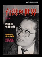 藏品(台灣與世界  1期創刊號)的圖片