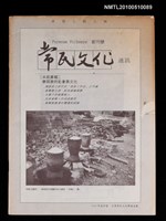 藏品(常民文化通訊 創刊號)的圖片