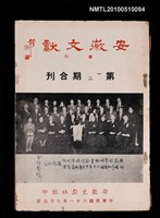 藏品(安徽文獻季刊 第一、二期合刊)的圖片