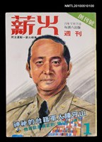 藏品(薪火週刊  創刊號)的圖片