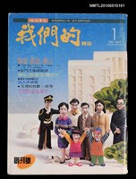 藏品(我們的雜誌 創刊號)的圖片