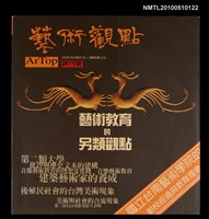 藏品(藝術觀點 創刊號)的圖片