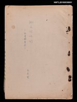 藏品(桃花何時開—兒童獨幕劇)的圖片