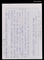 藏品(蠹魚之眼與海蜇之夢—談龍瑛宗與吳濁流)的圖片