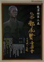 藏品(「龍潭鄉第二屆紀念鄧雨賢音樂會」海報)的圖片