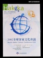 藏品(2002全球客家文化會議手冊)的圖片