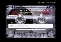 藏品(鍾老淡江中學（二）及1998台灣本土好書頒獎鍾老講話)的圖片